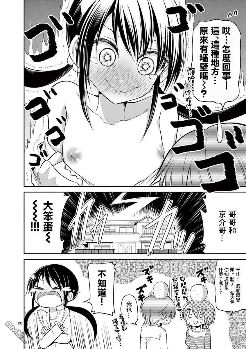 《性转传染病》第57.2话 下 第20页