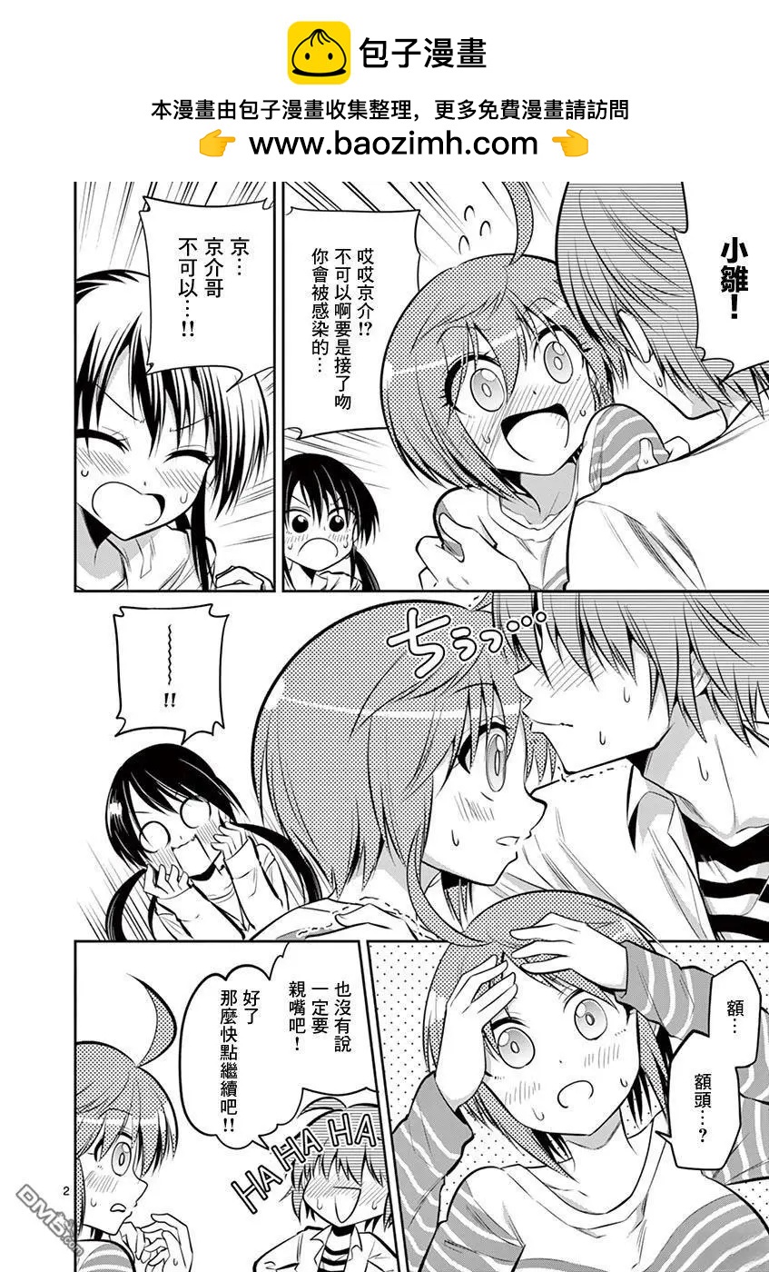 《性转传染病》第57.2话 下 第2页