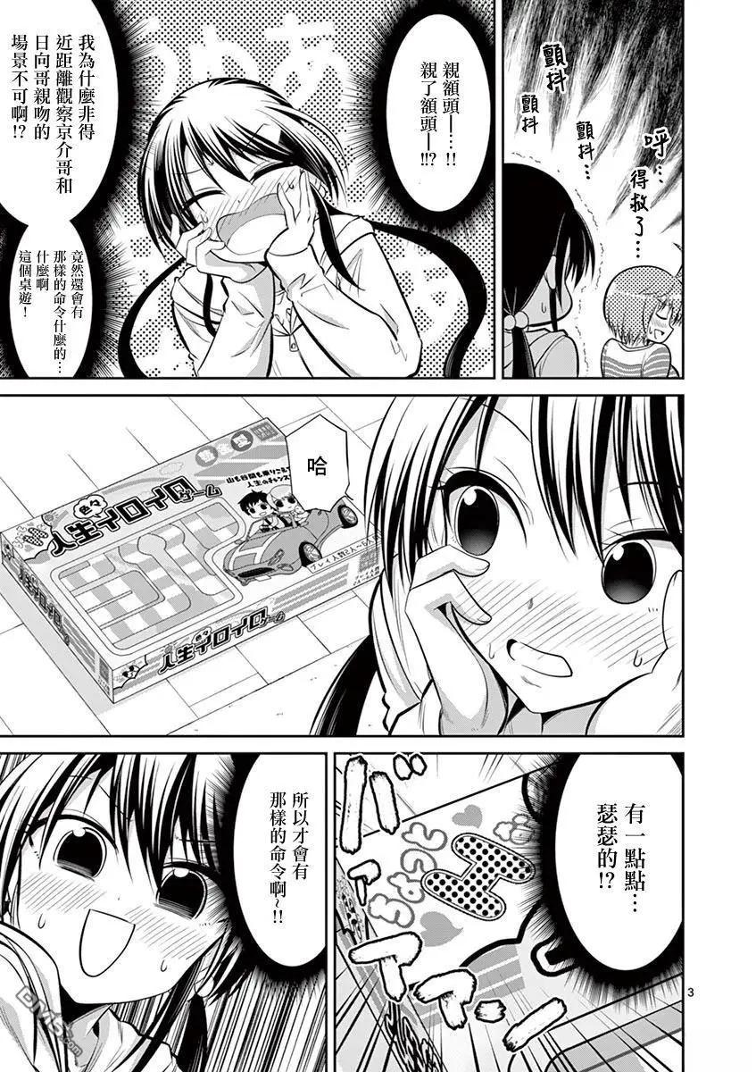 《性转传染病》第57.2话 下 第3页