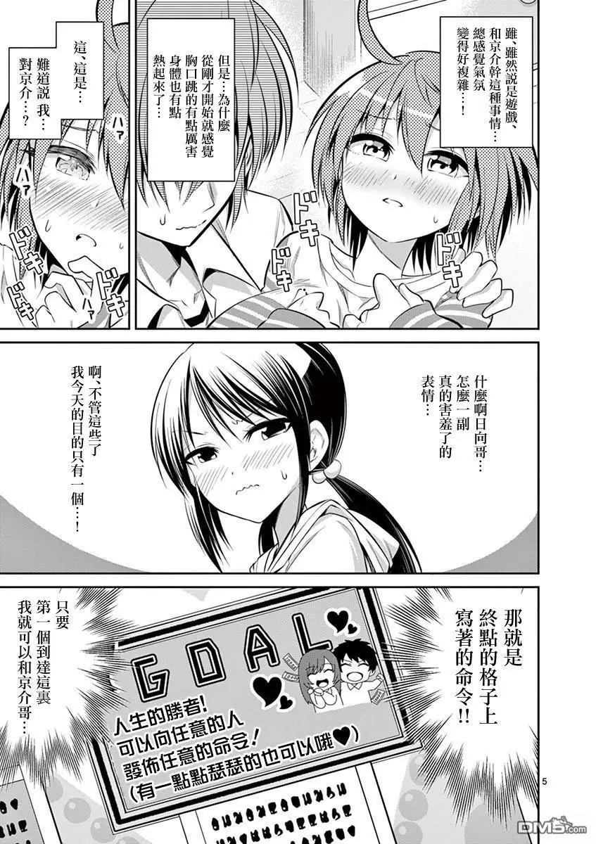 《性转传染病》第57.2话 下 第5页