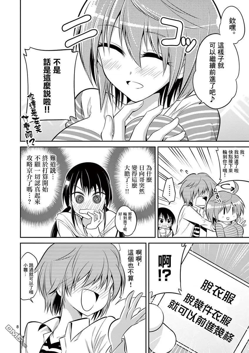 《性转传染病》第57.2话 下 第8页