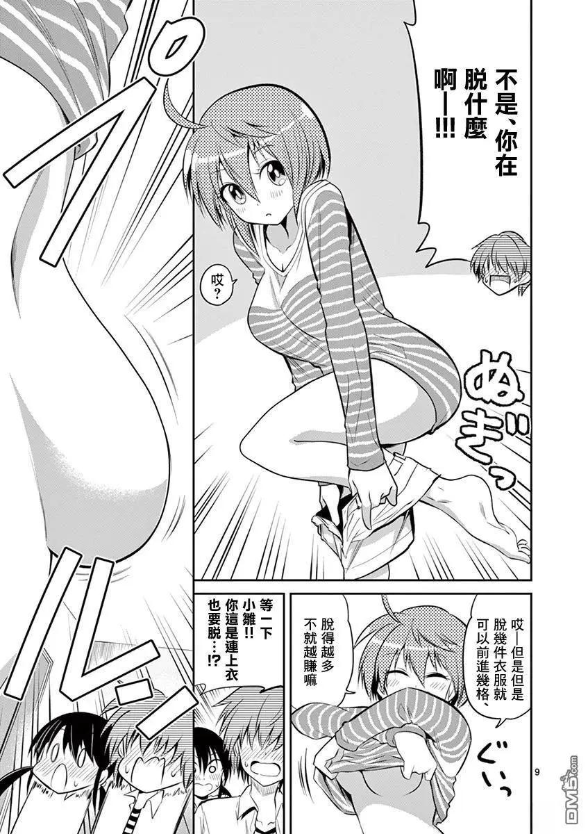 《性转传染病》第57.2话 下 第9页