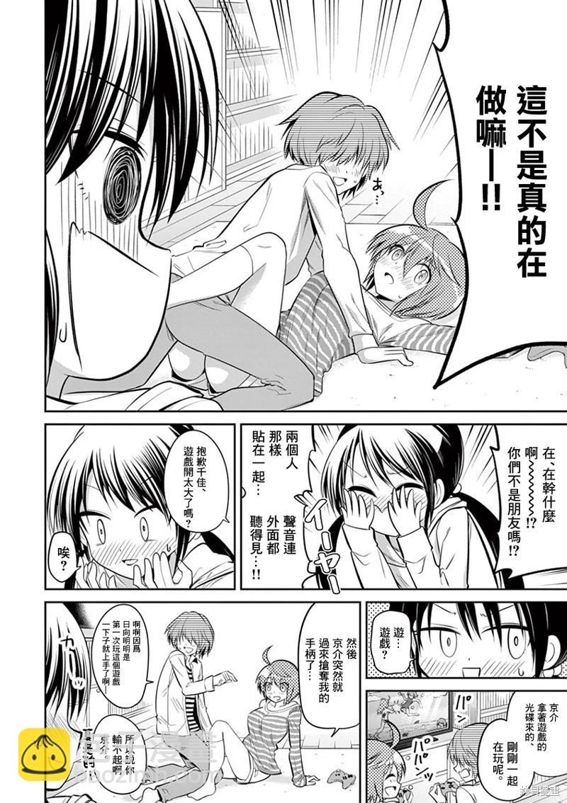 《性转传染病》第57话 第10页