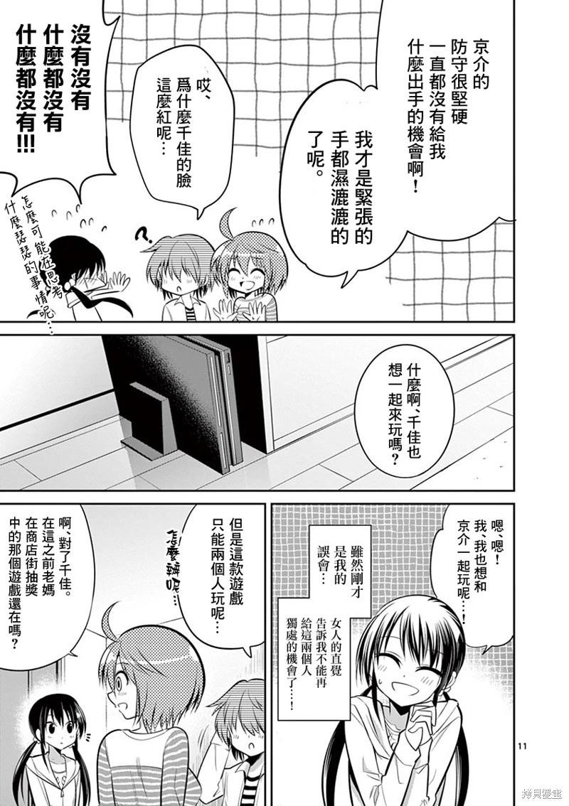 《性转传染病》第57话 第11页