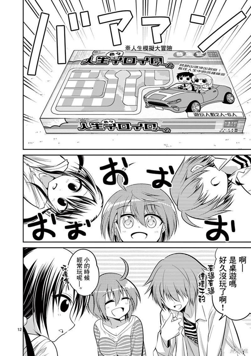 《性转传染病》第57话 第12页