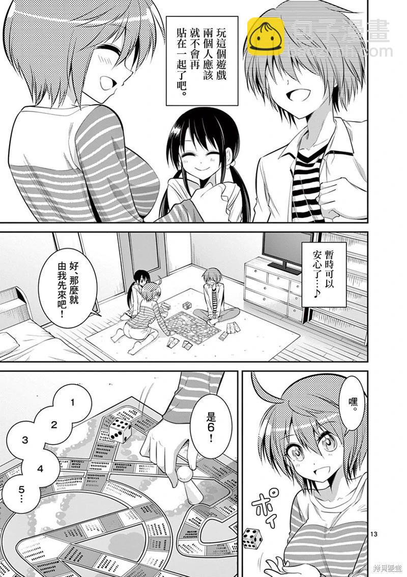 《性转传染病》第57话 第13页