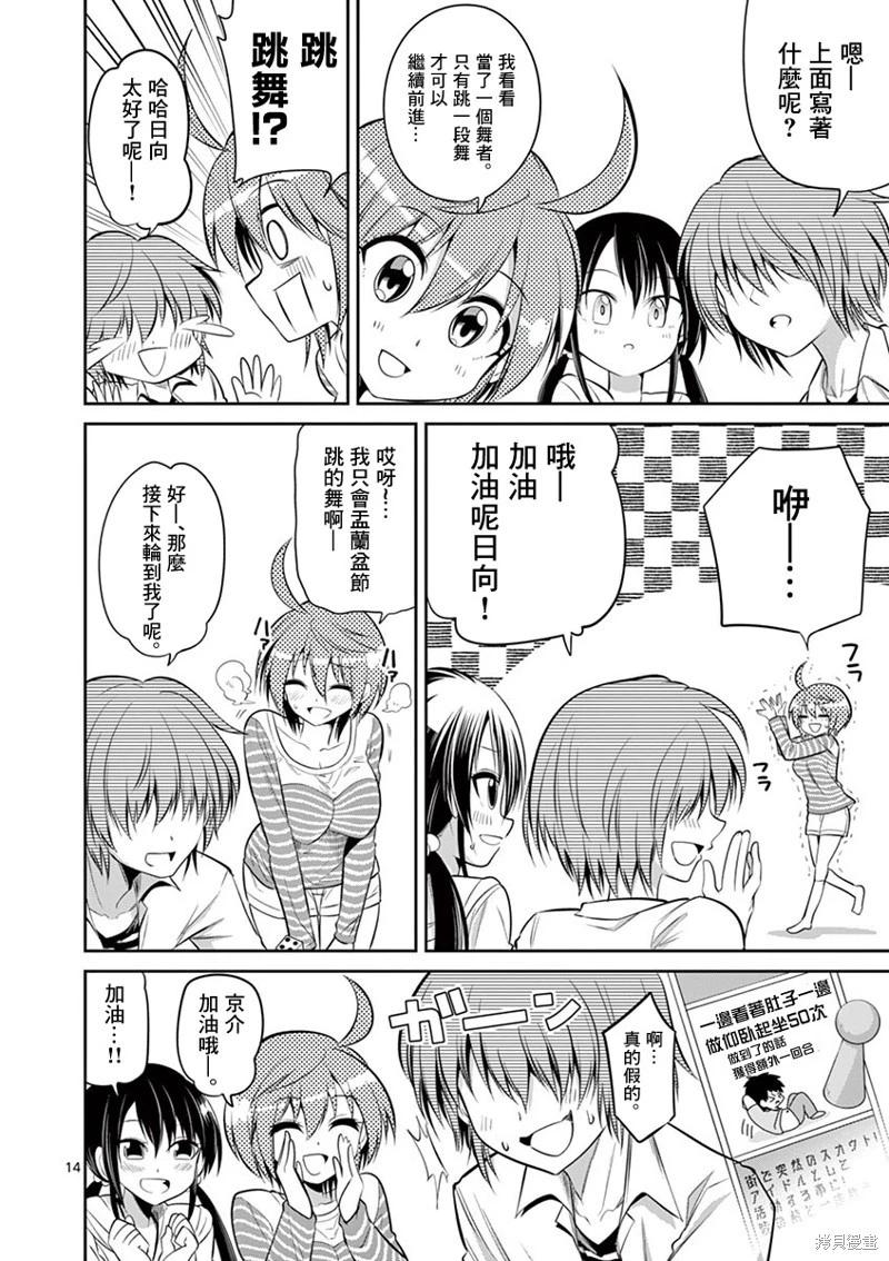《性转传染病》第57话 第14页