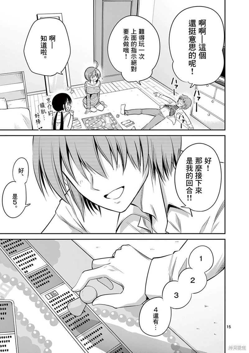 《性转传染病》第57话 第15页