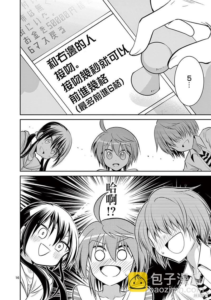 《性转传染病》第57话 第16页