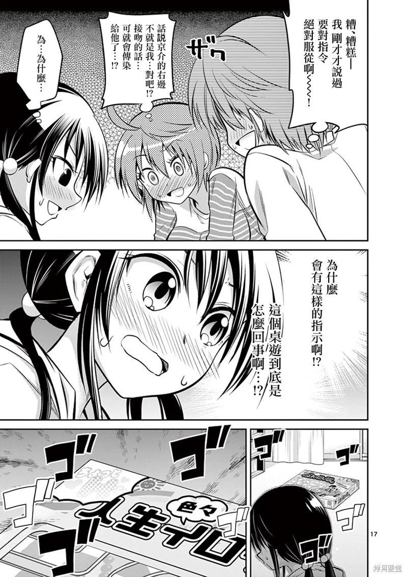 《性转传染病》第57话 第17页