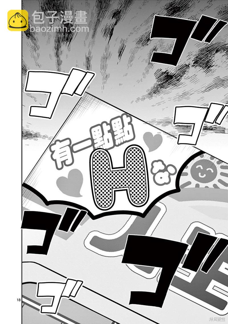 《性转传染病》第57话 第18页