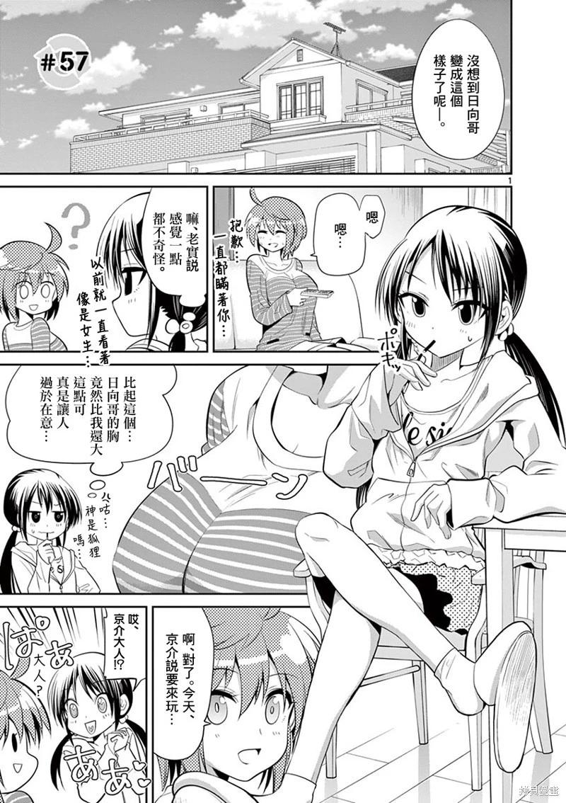 《性转传染病》第57话 第1页