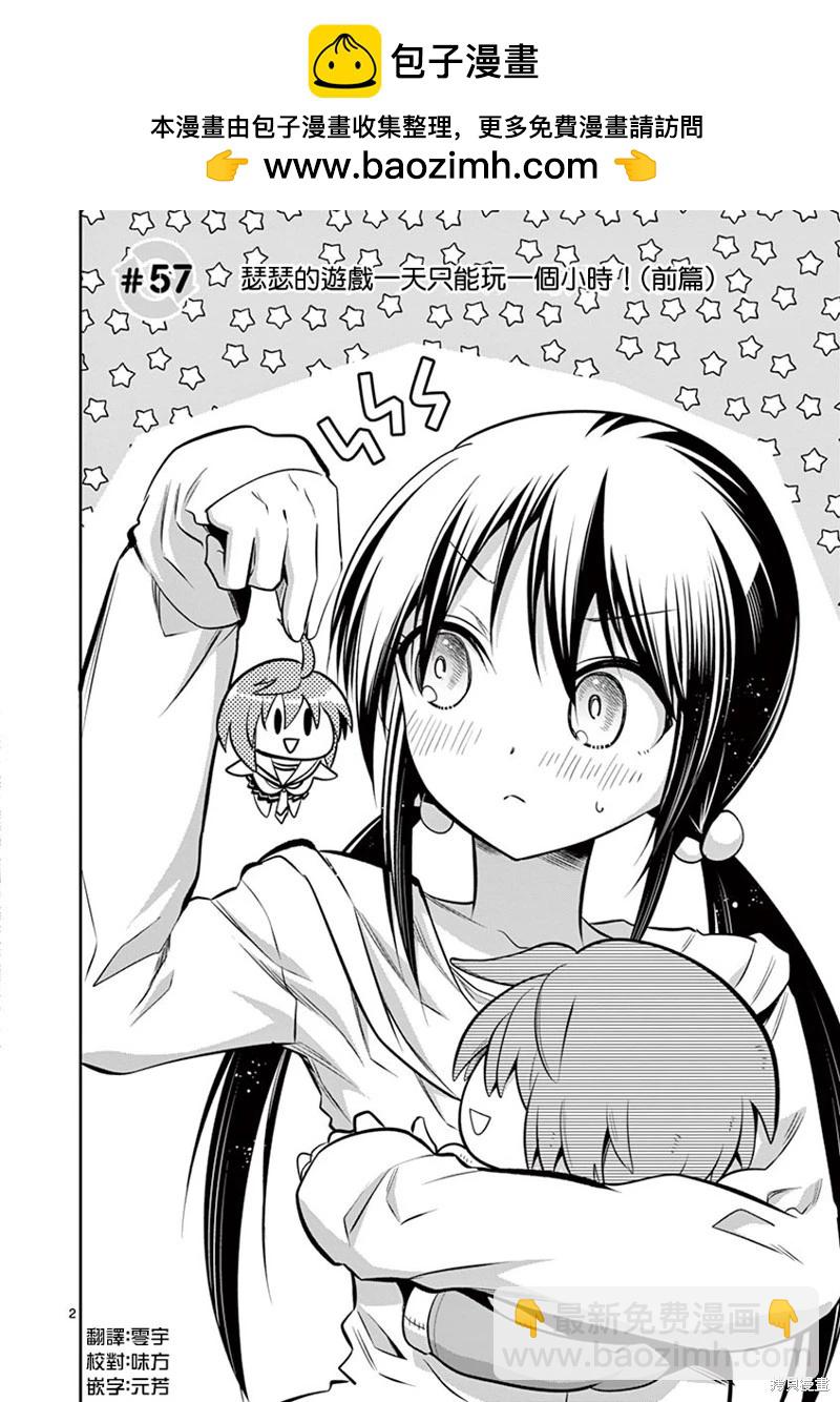 《性转传染病》第57话 第2页