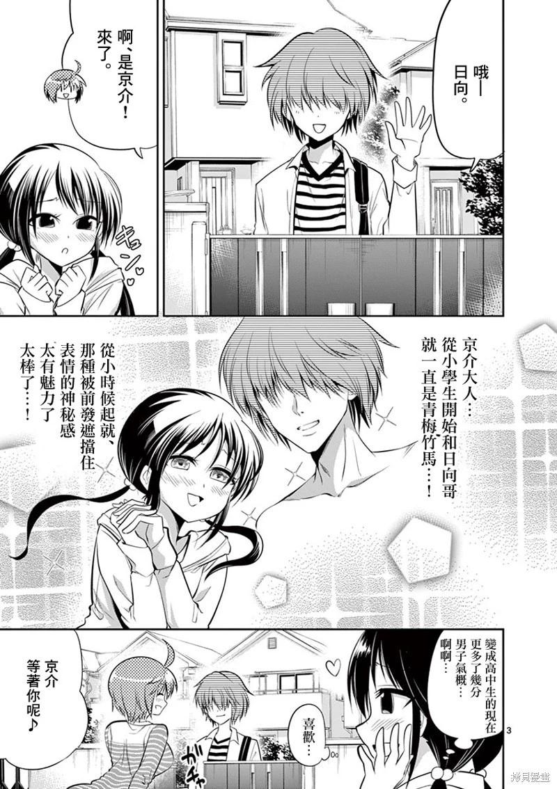 《性转传染病》第57话 第3页