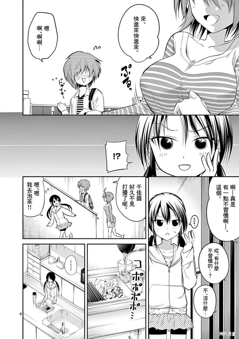 《性转传染病》第57话 第4页