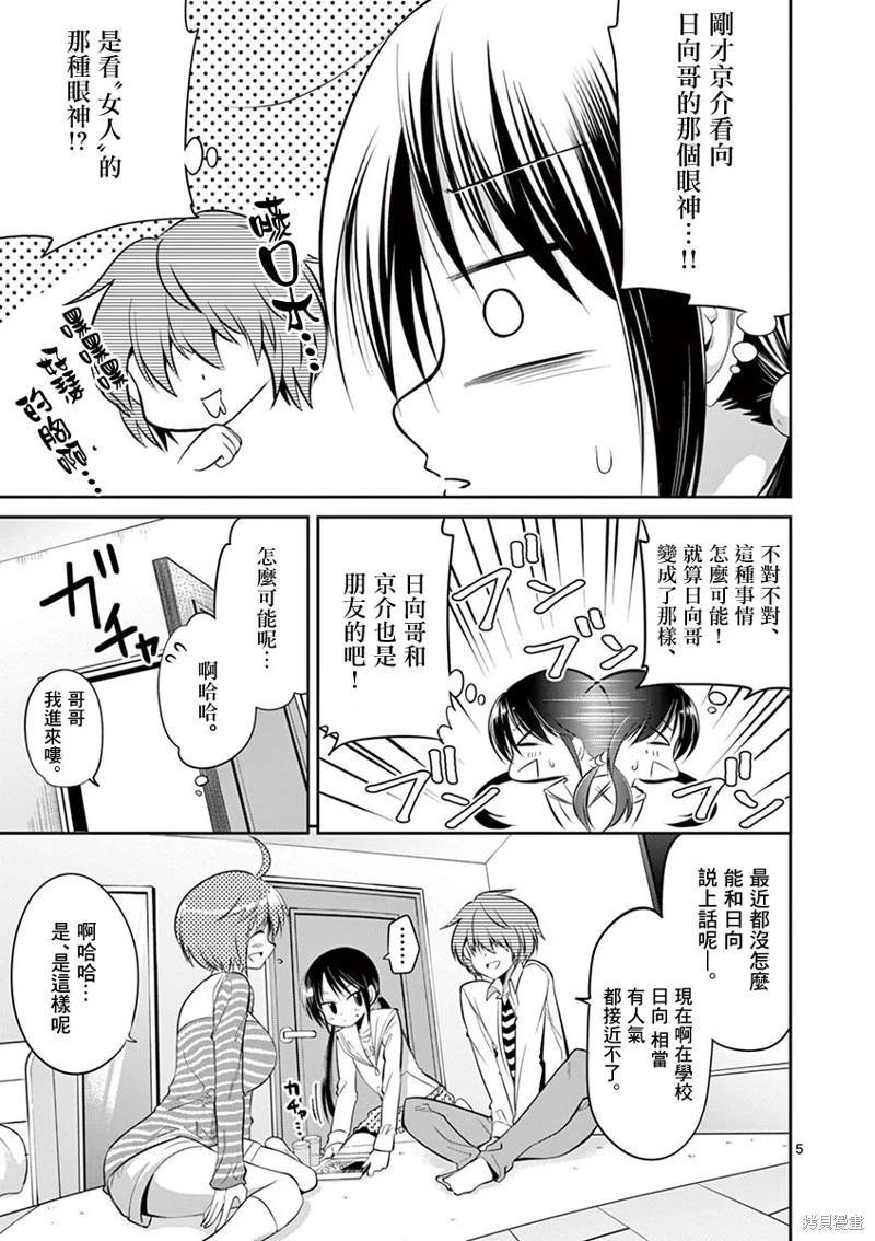 《性转传染病》第57话 第5页
