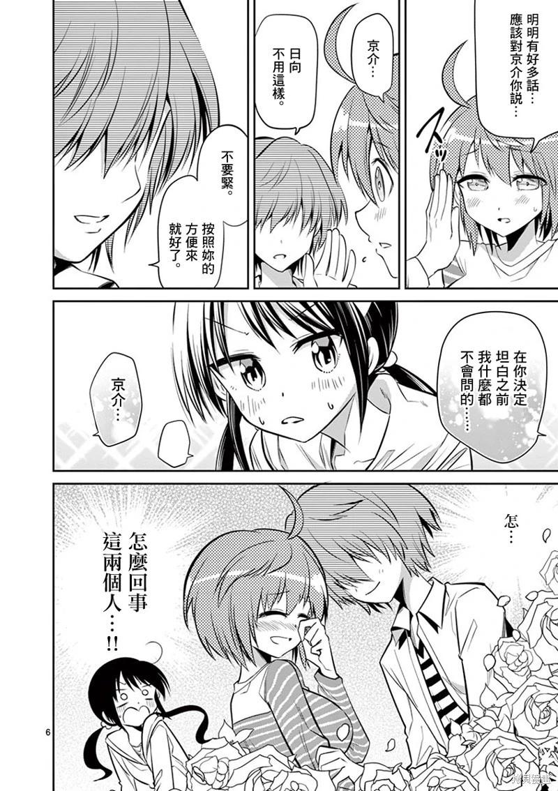 《性转传染病》第57话 第6页
