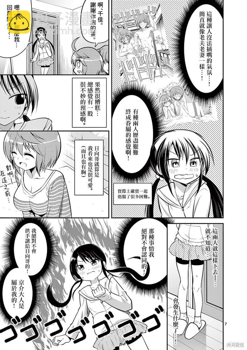 《性转传染病》第57话 第7页