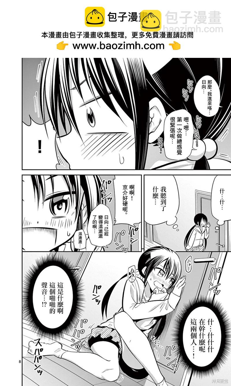 《性转传染病》第57话 第8页