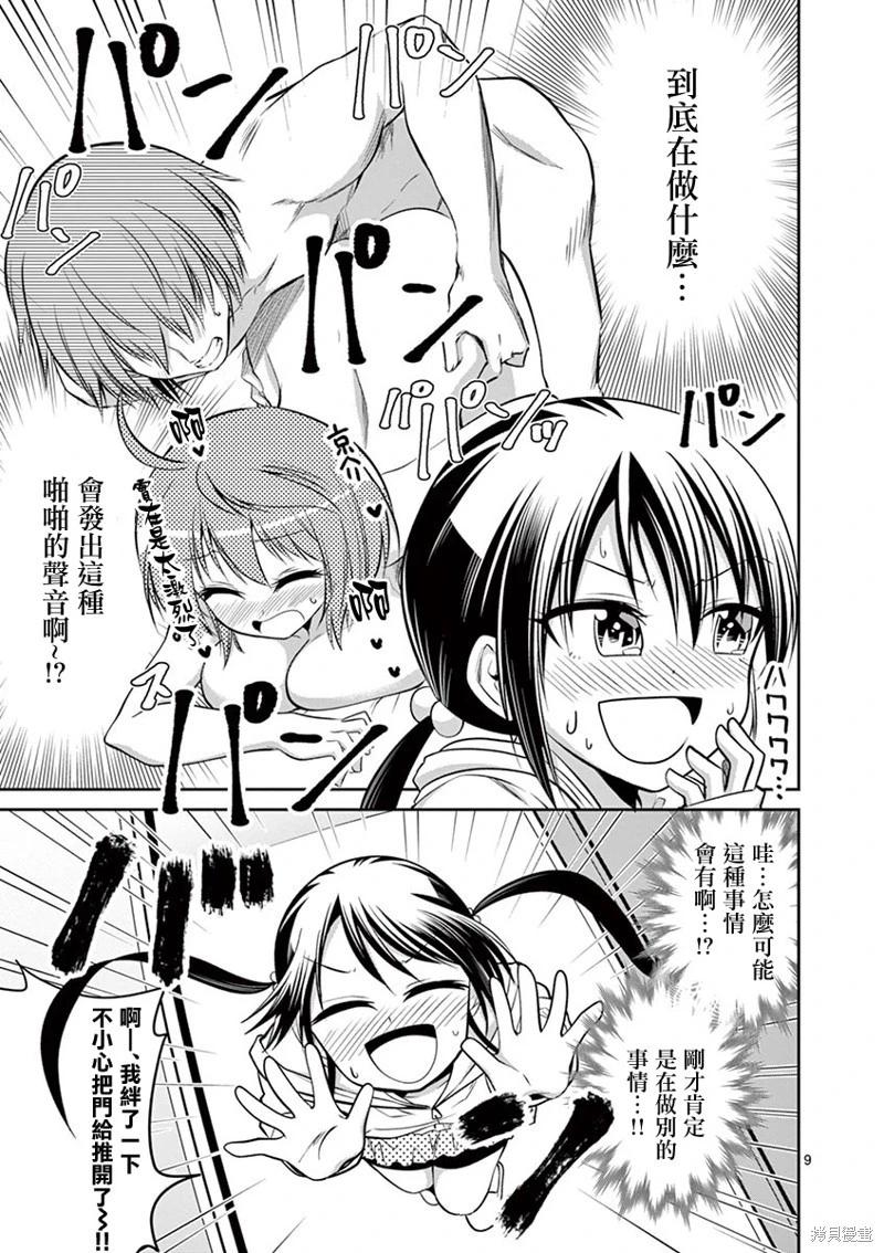 《性转传染病》第57话 第9页
