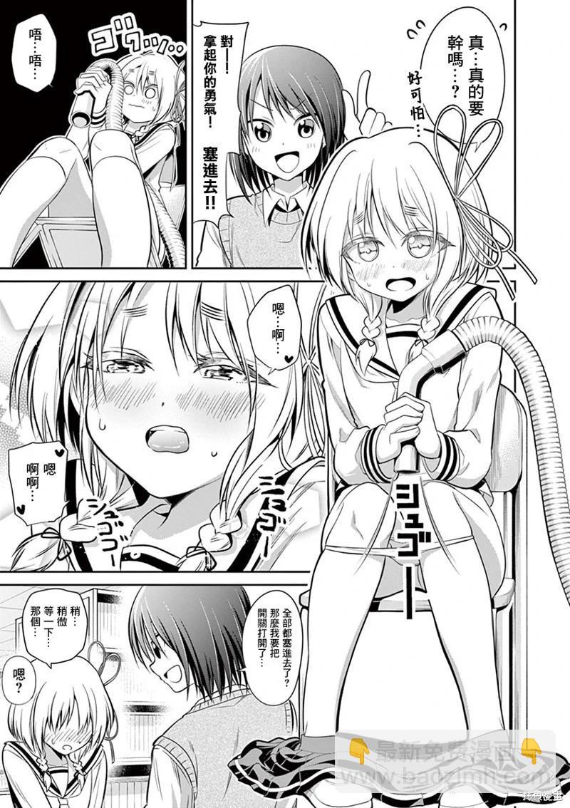 《性转传染病》第58话 第11页