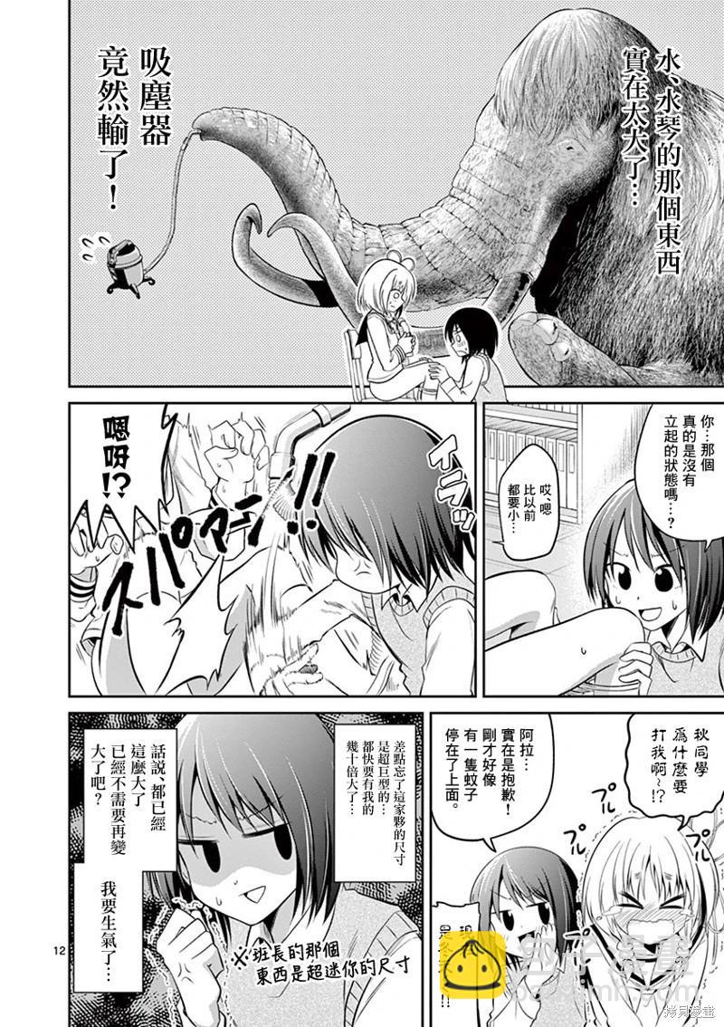 《性转传染病》第58话 第12页