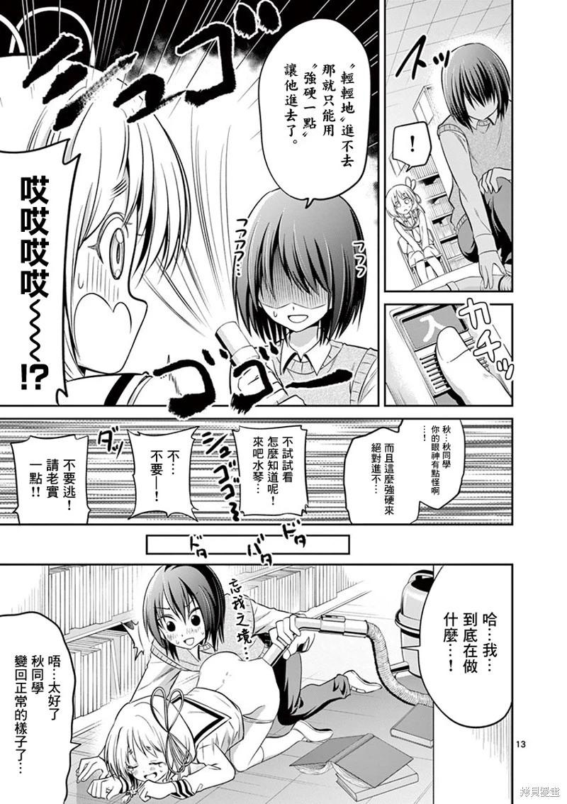 《性转传染病》第58话 第13页