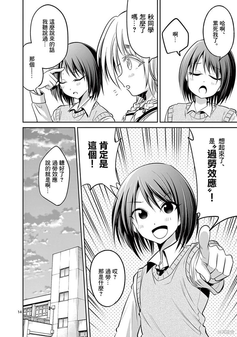 《性转传染病》第58话 第14页