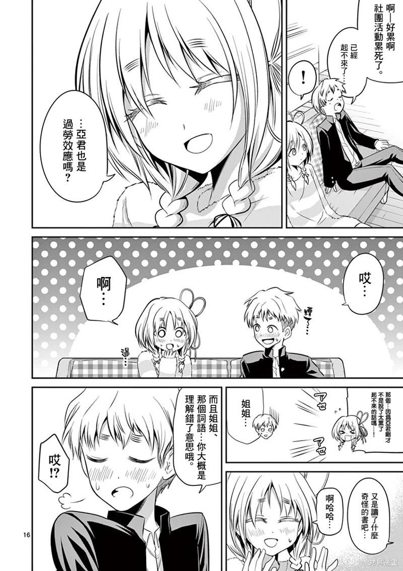 《性转传染病》第58话 第16页