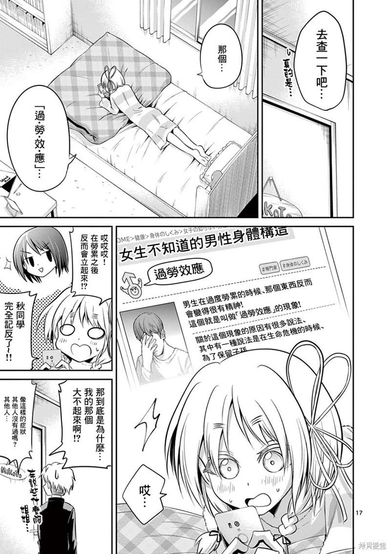 《性转传染病》第58话 第17页
