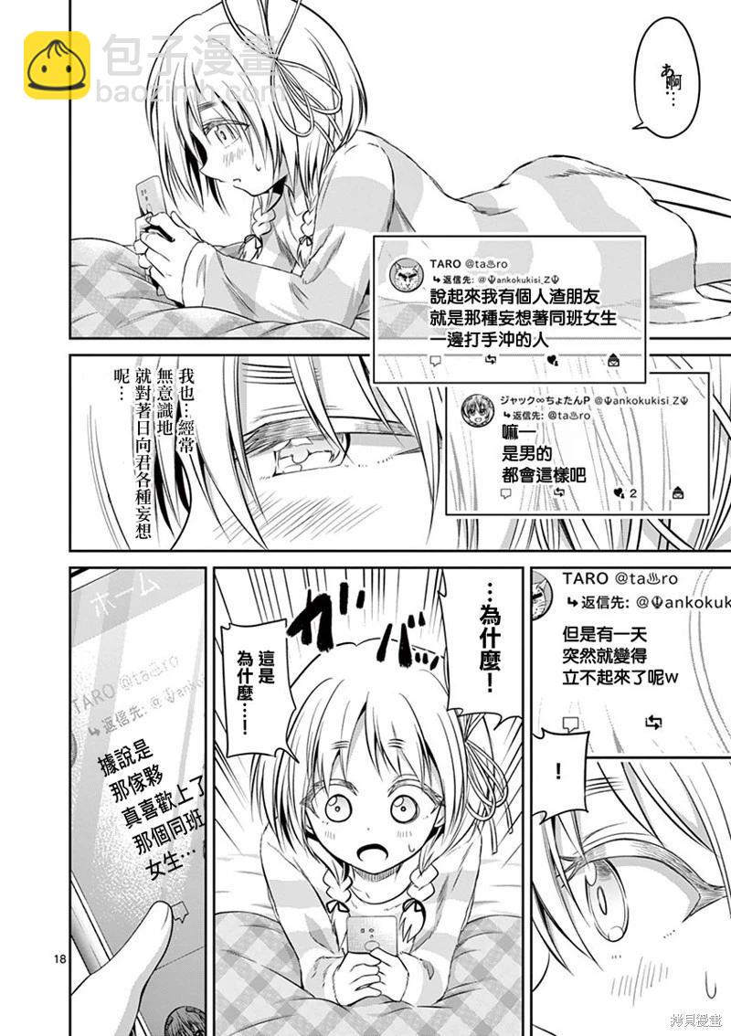 《性转传染病》第58话 第18页