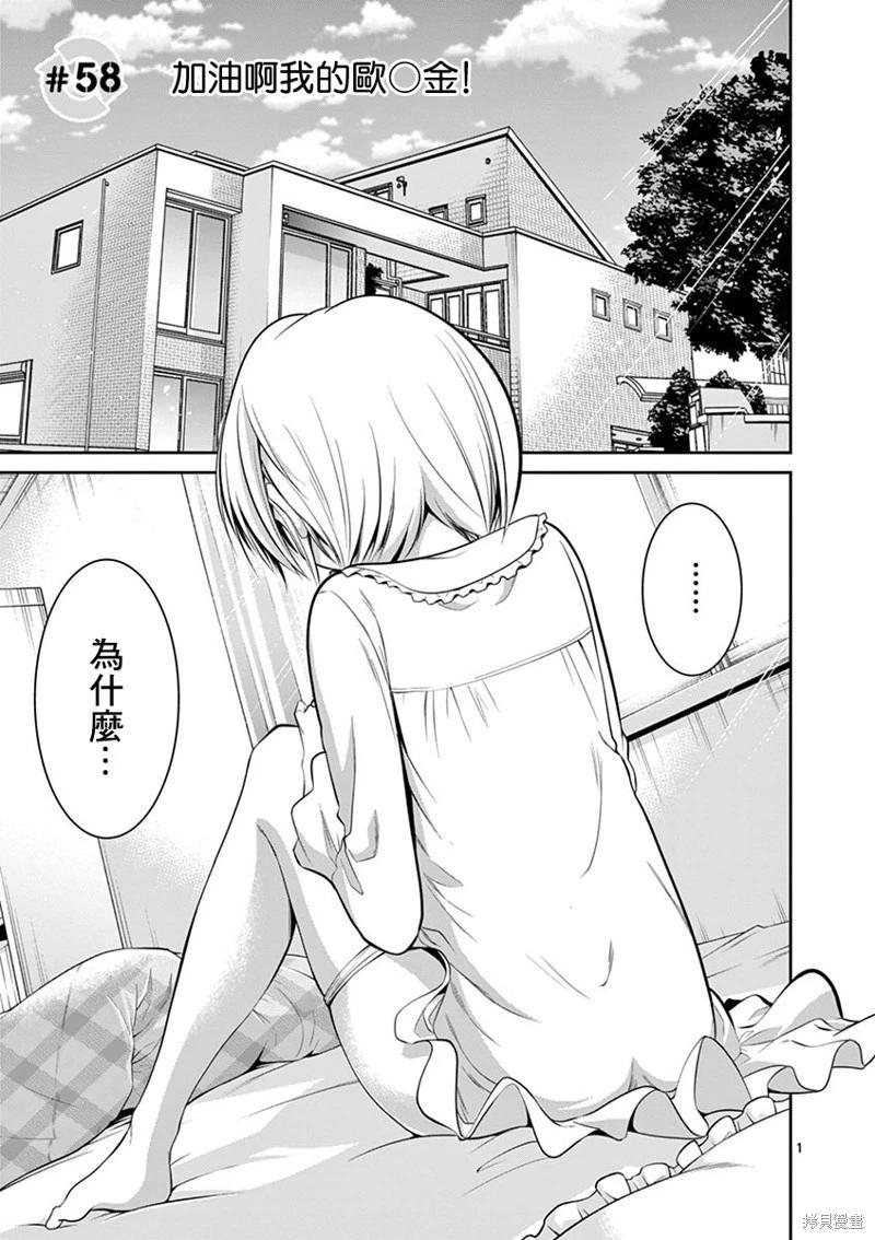 《性转传染病》第58话 第1页
