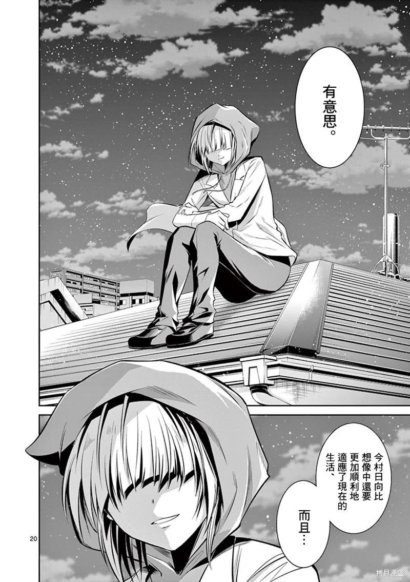 《性转传染病》第58话 第20页