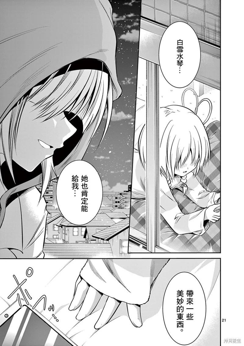 《性转传染病》第58话 第21页