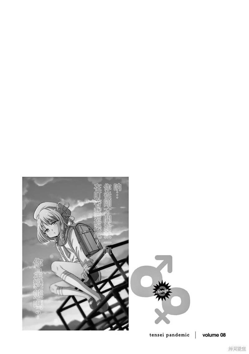 《性转传染病》第58话 第23页