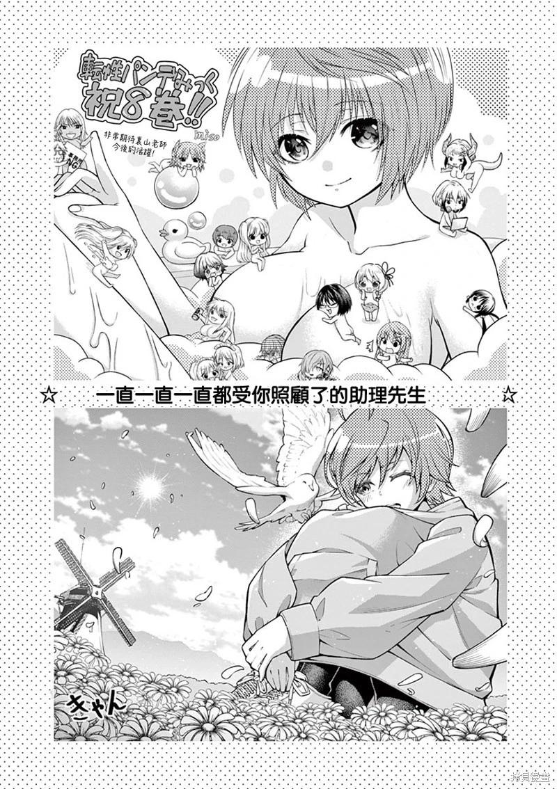 《性转传染病》第58话 第24页