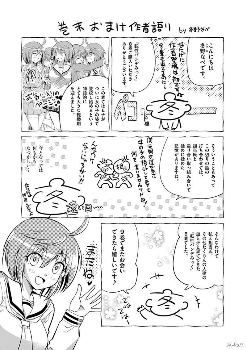 《性转传染病》第58话 第25页