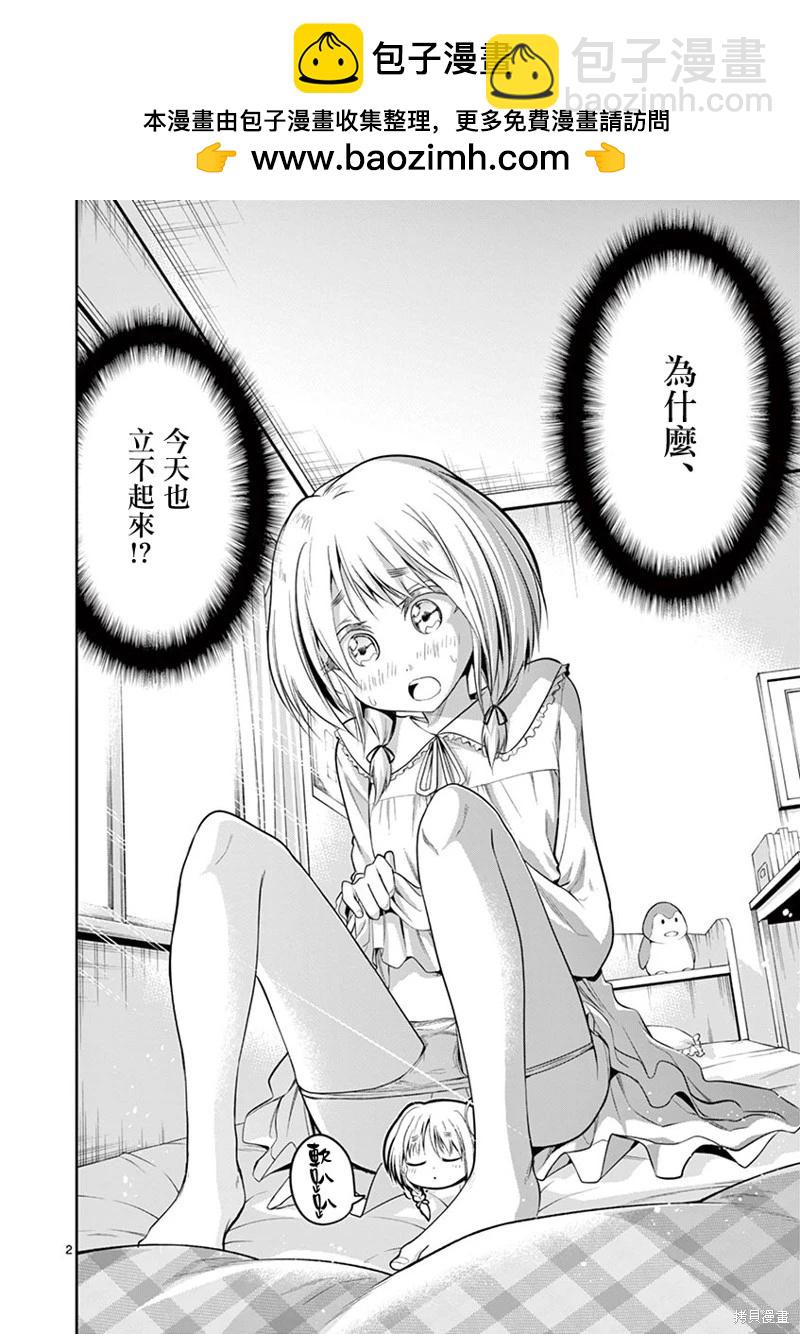 《性转传染病》第58话 第2页