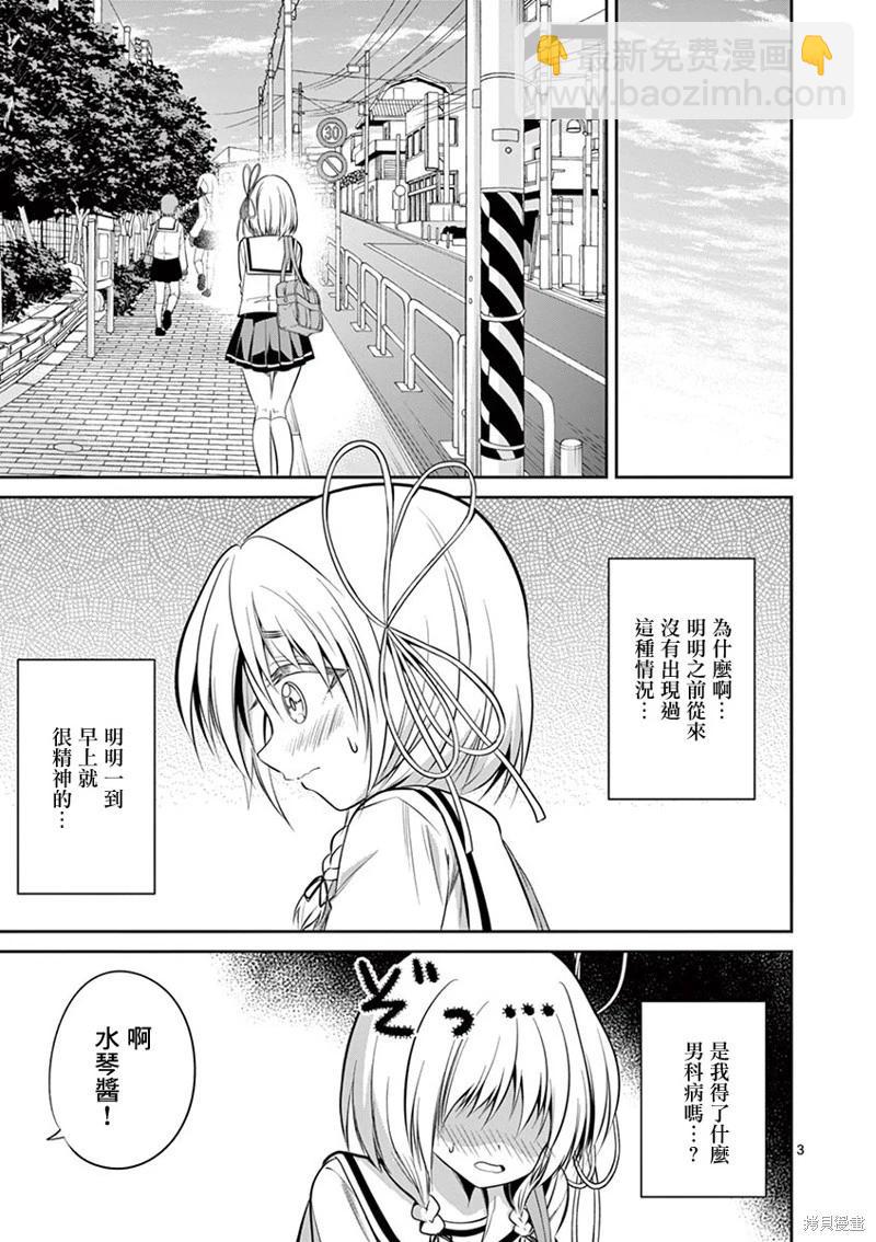 《性转传染病》第58话 第3页