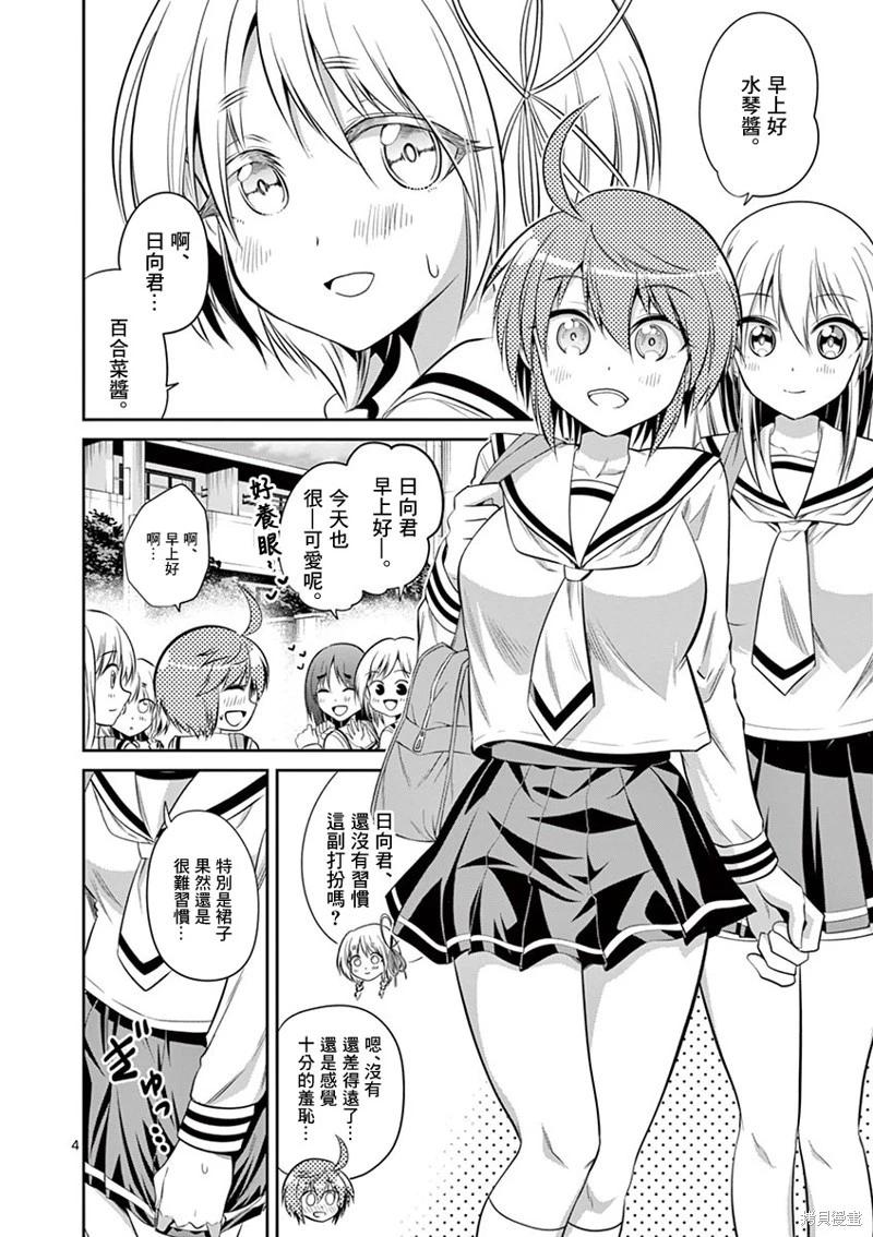 《性转传染病》第58话 第4页