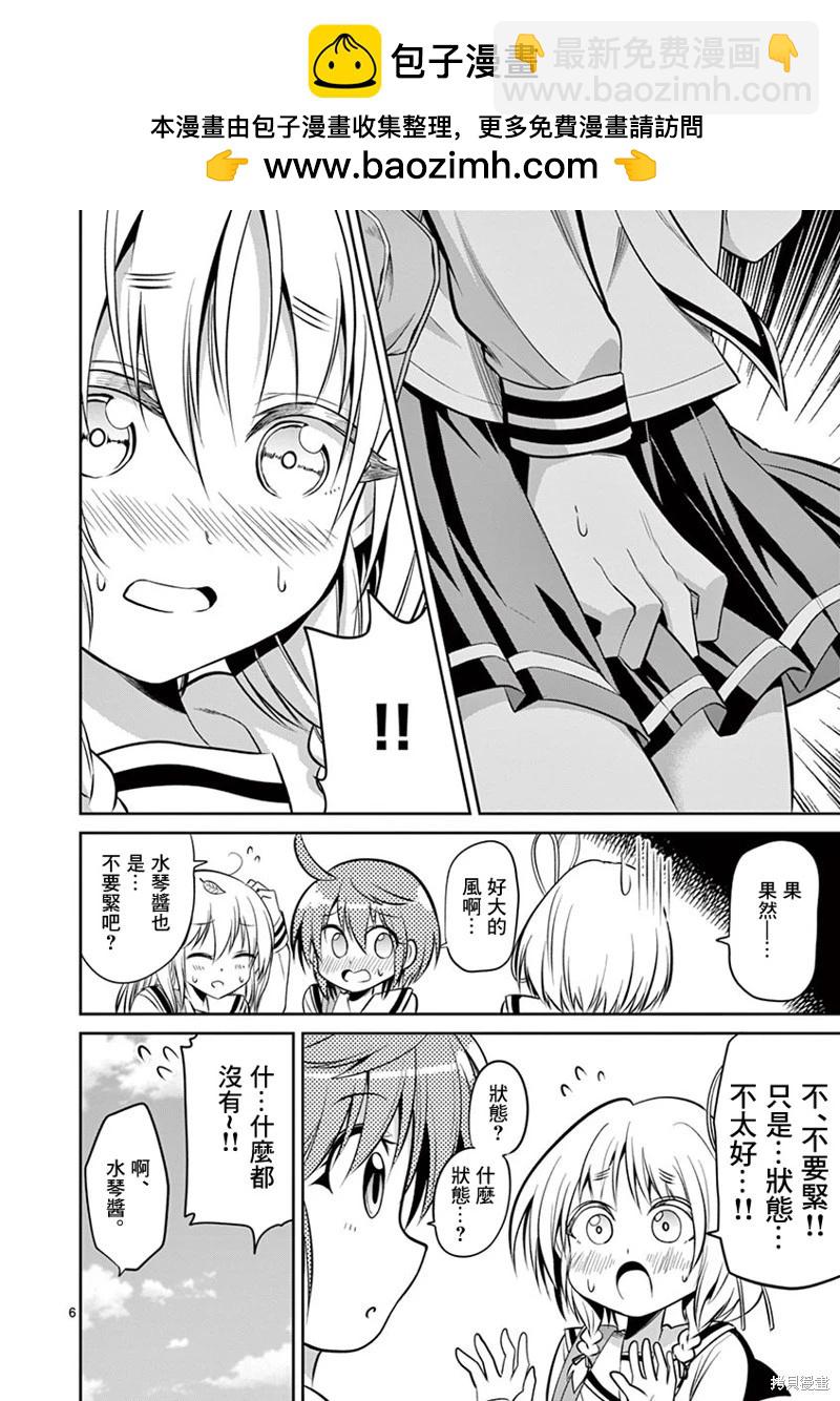 《性转传染病》第58话 第6页