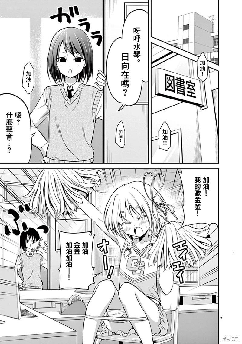 《性转传染病》第58话 第7页