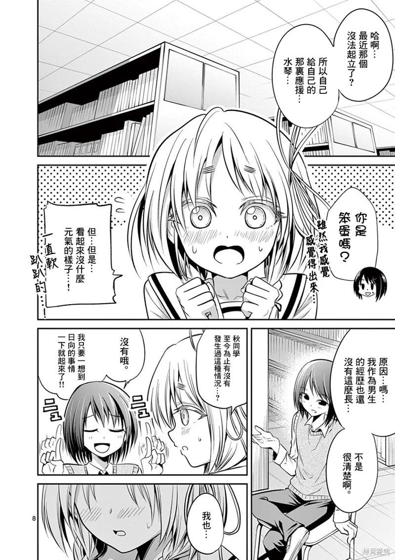 《性转传染病》第58话 第8页