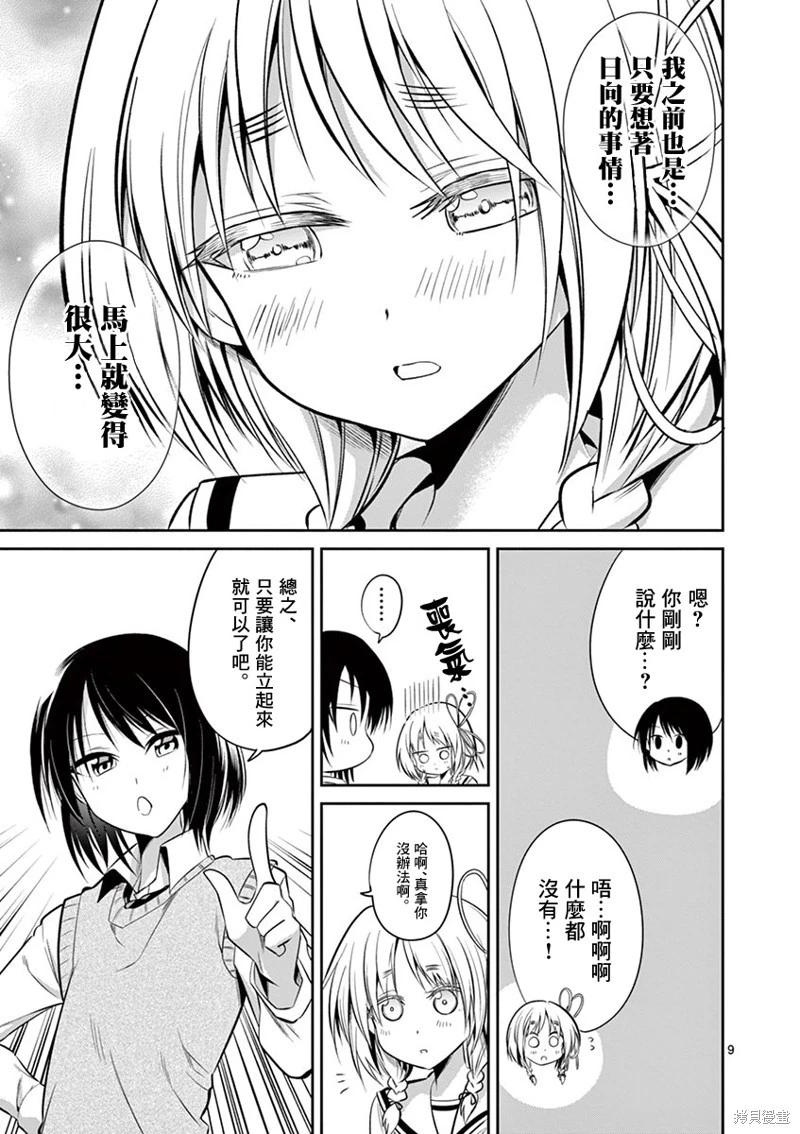 《性转传染病》第58话 第9页