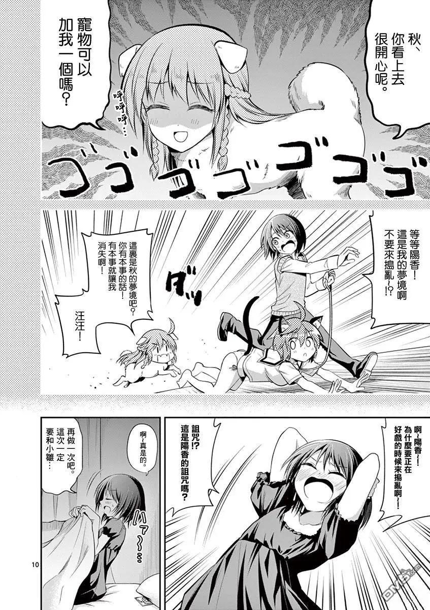 《性转传染病》第59话 第10页