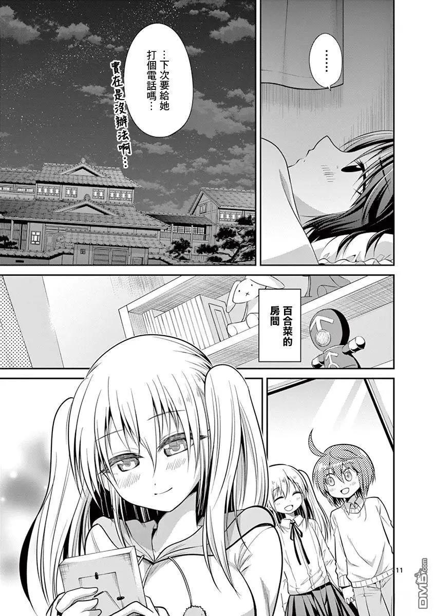 《性转传染病》第59话 第11页