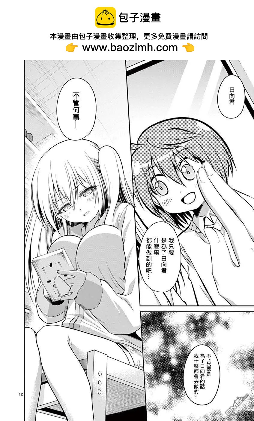 《性转传染病》第59话 第12页