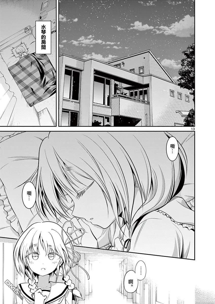 《性转传染病》第59话 第13页