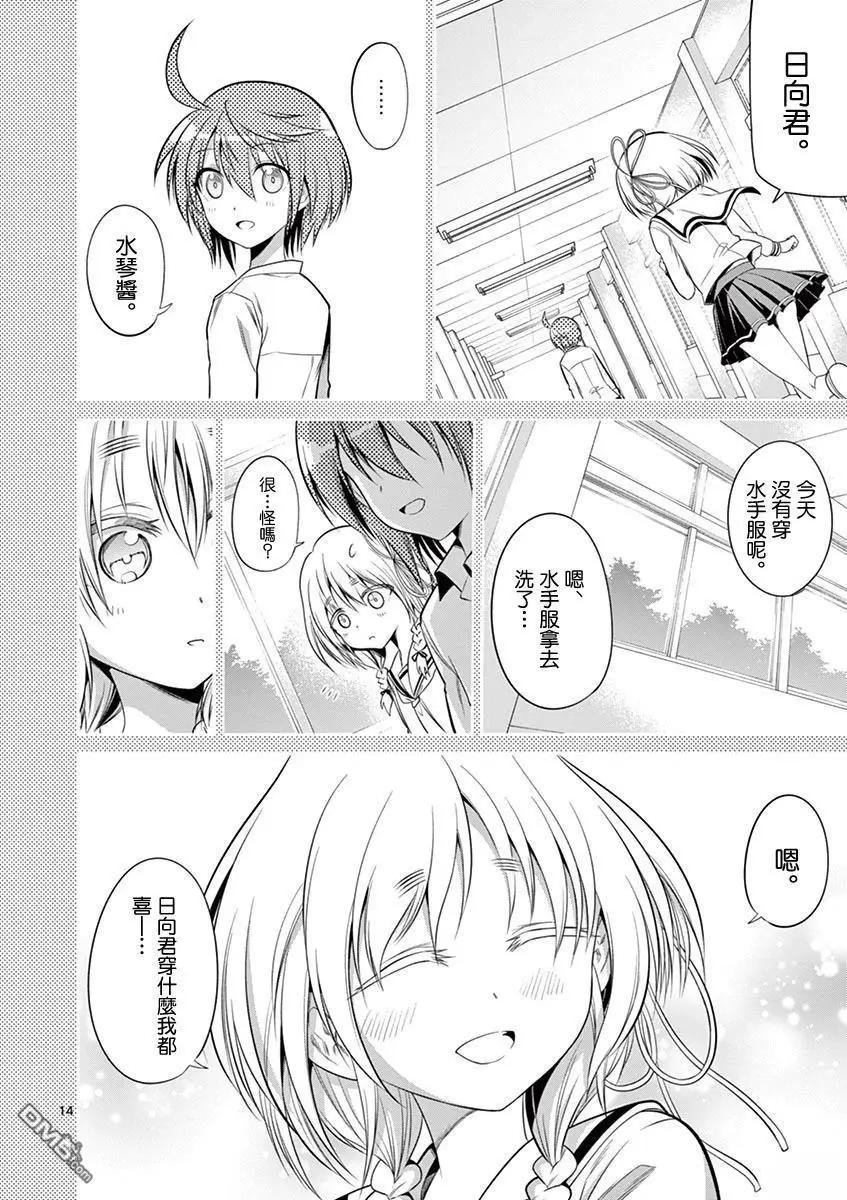 《性转传染病》第59话 第14页