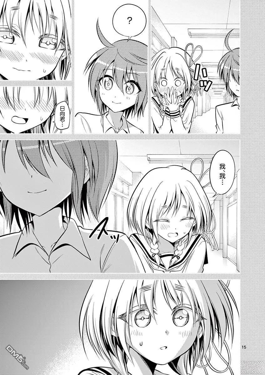 《性转传染病》第59话 第15页